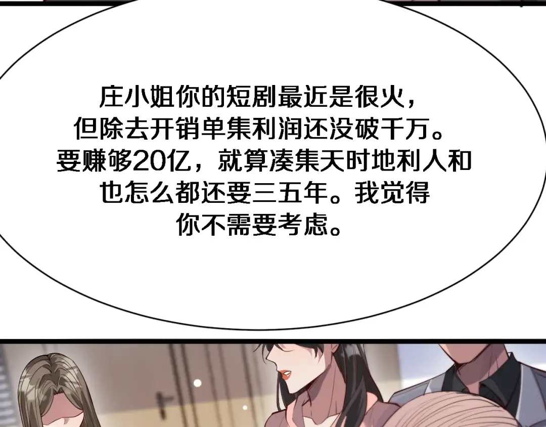 第100话 周懿，吴晨的女人？ 第86页