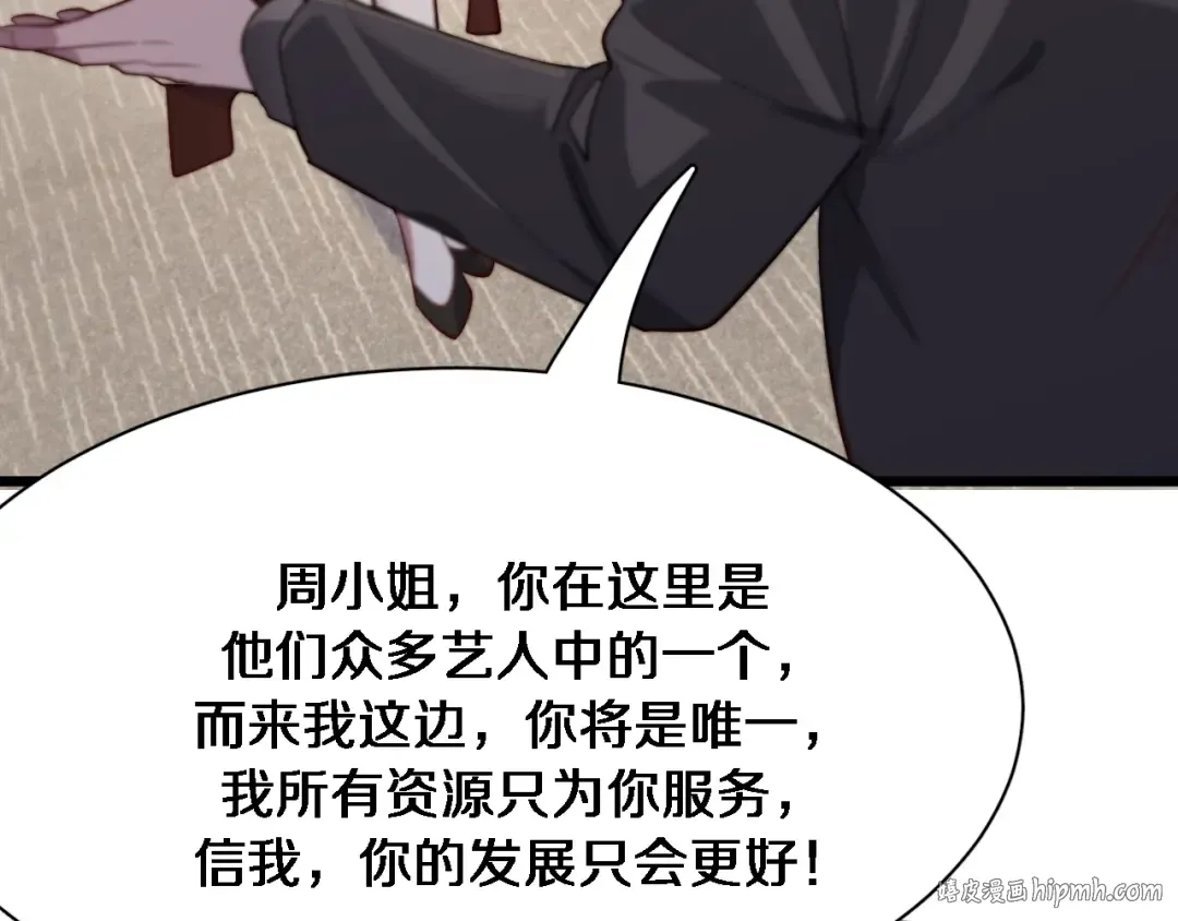 第100话 周懿，吴晨的女人？ 第88页