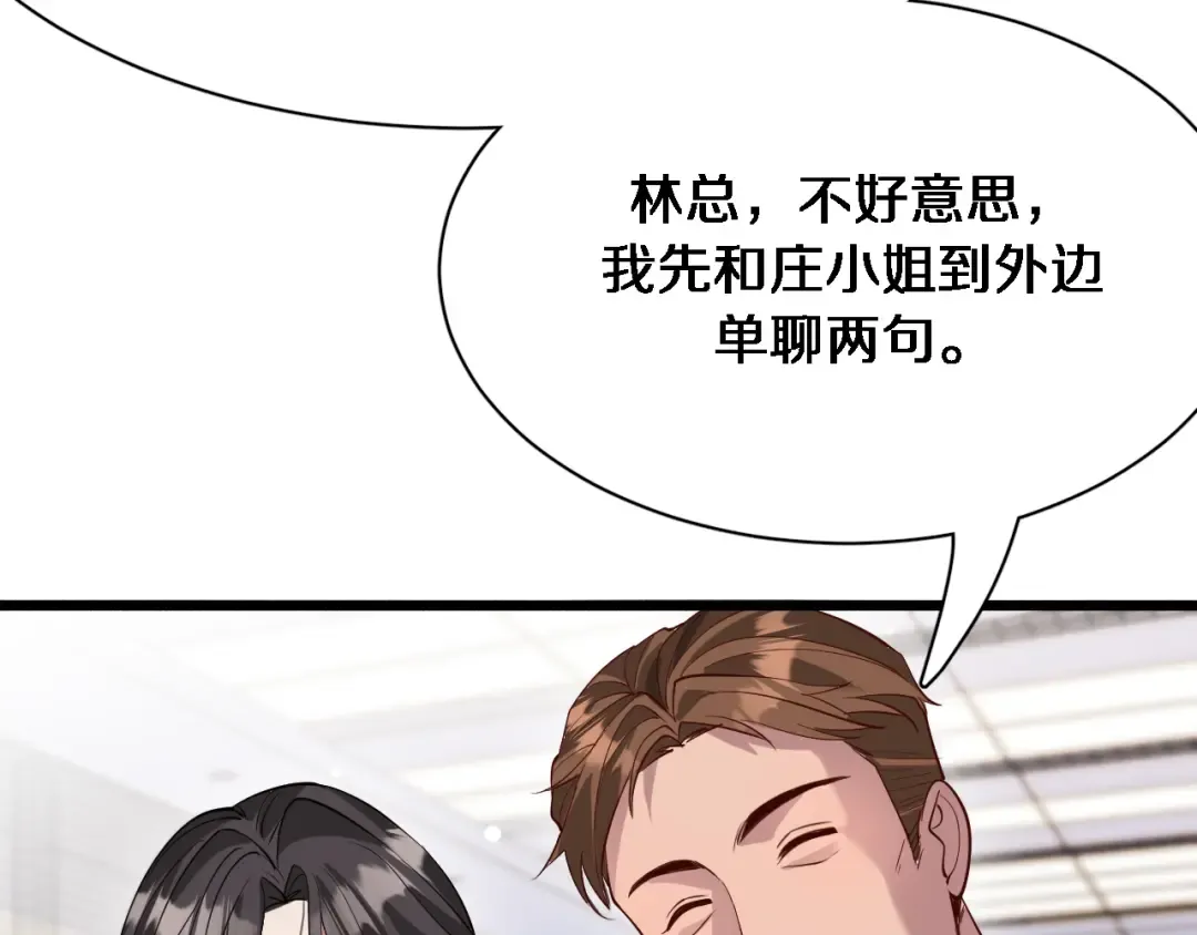 第100话 周懿，吴晨的女人？ 第89页