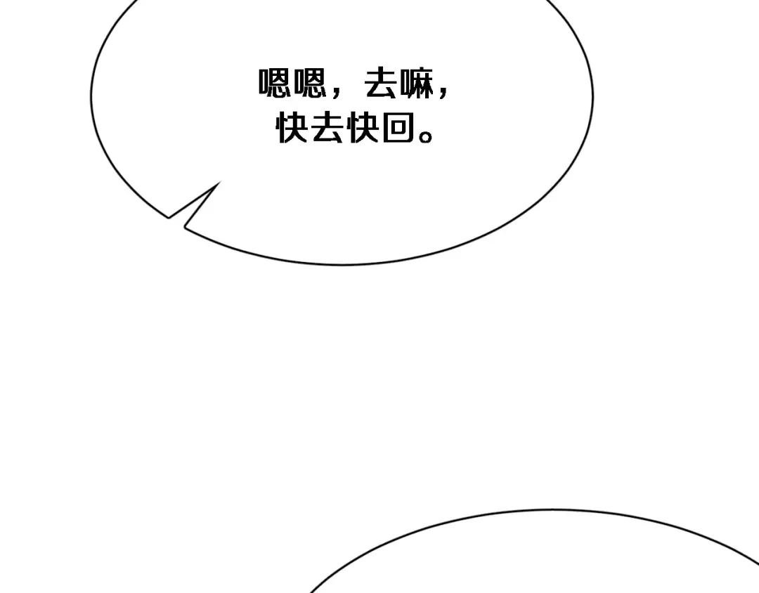 第100话 周懿，吴晨的女人？ 第91页