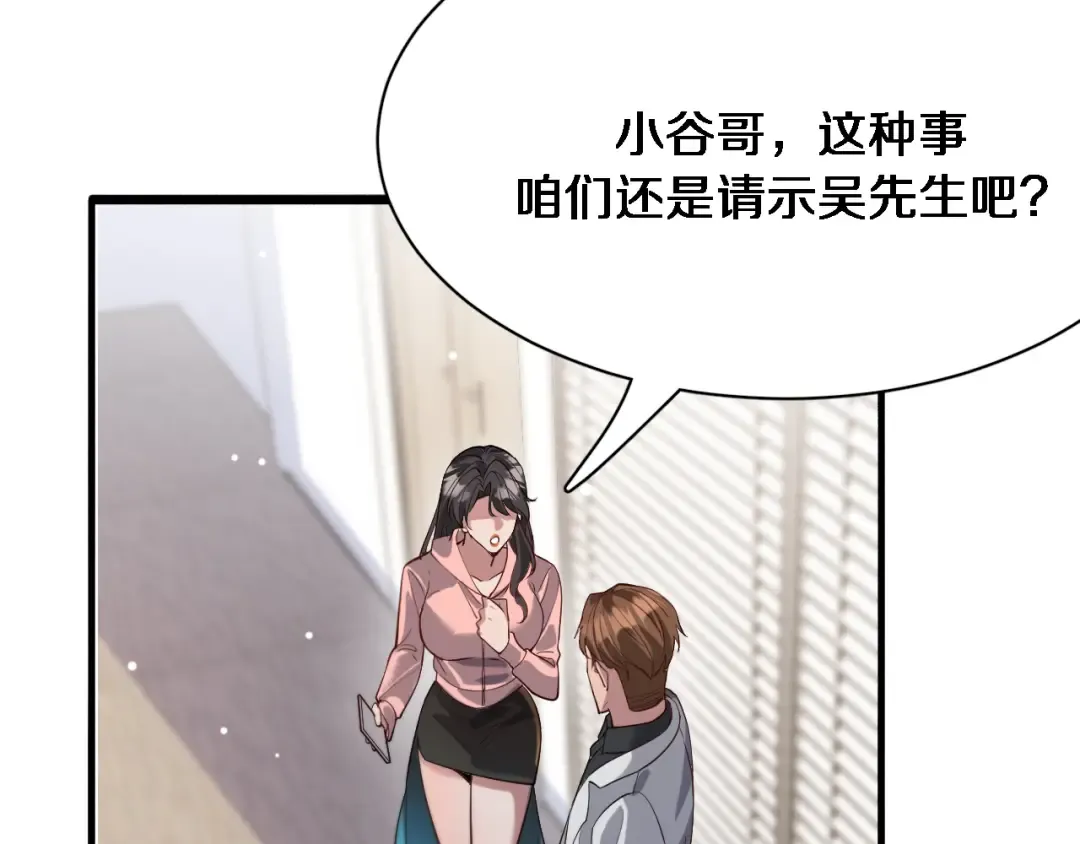 第100话 周懿，吴晨的女人？ 第92页