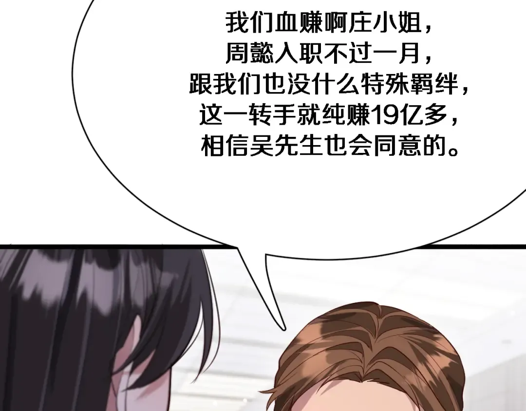 第100话 周懿，吴晨的女人？ 第94页
