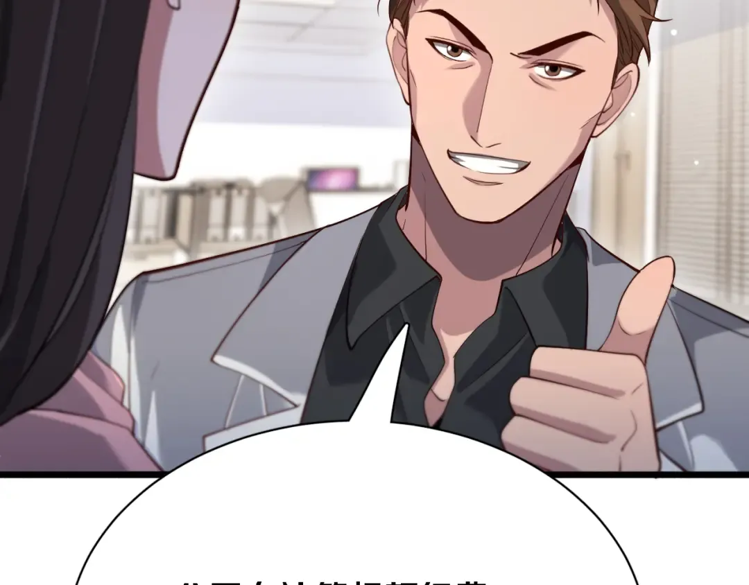 第100话 周懿，吴晨的女人？ 第95页
