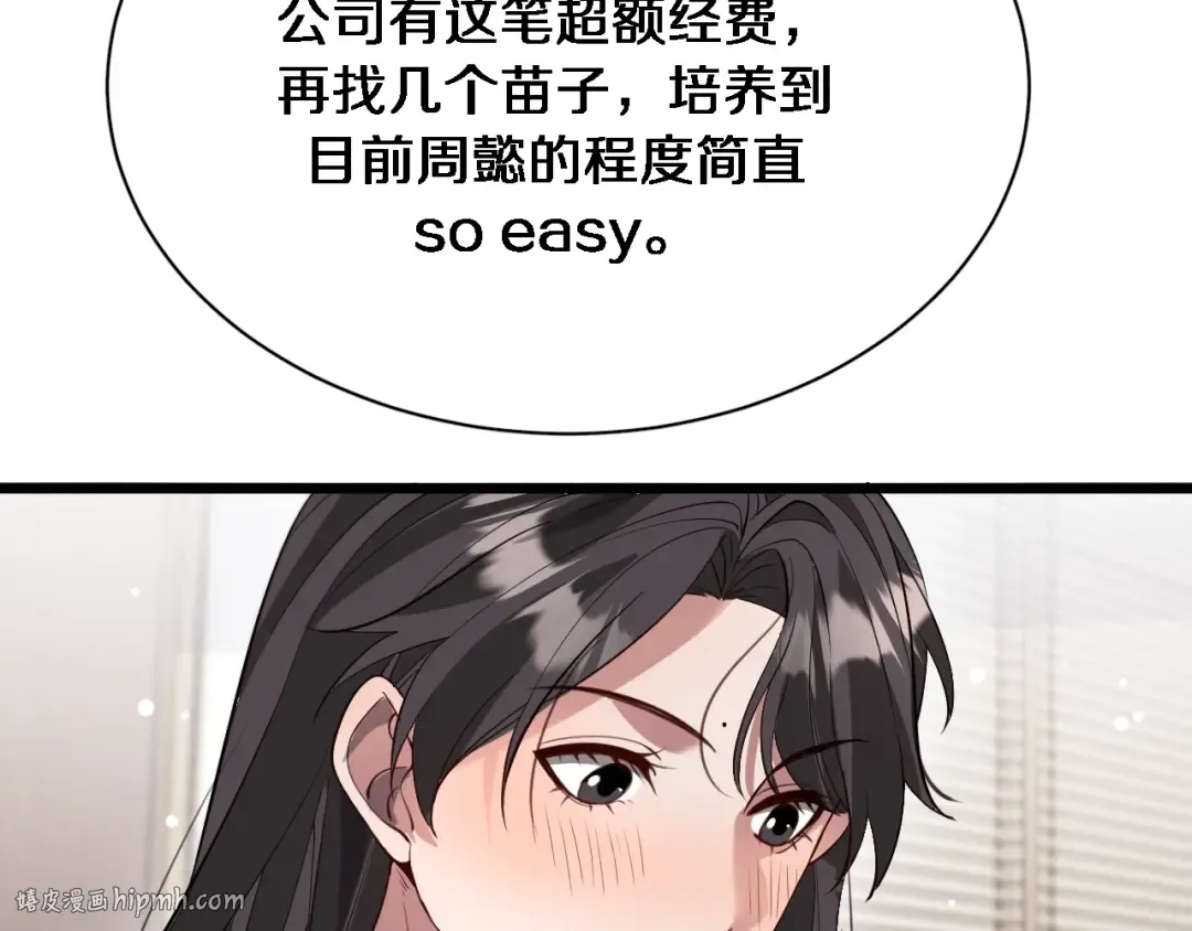 第100话 周懿，吴晨的女人？ 第96页