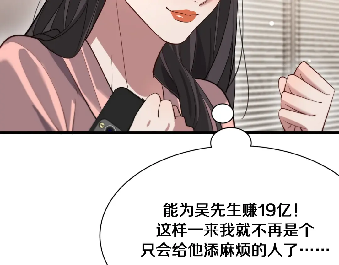 第100话 周懿，吴晨的女人？ 第97页