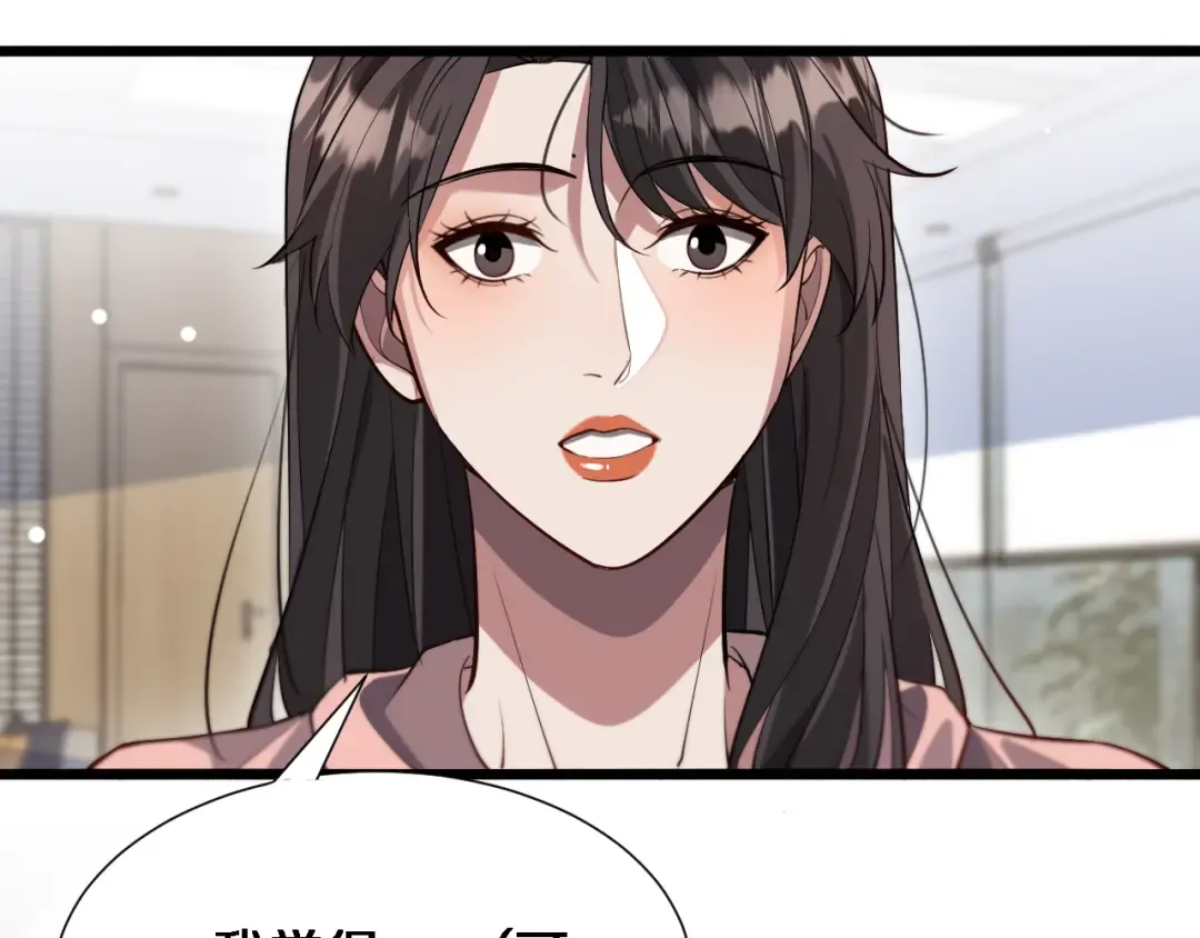 第100话 周懿，吴晨的女人？ 第101页