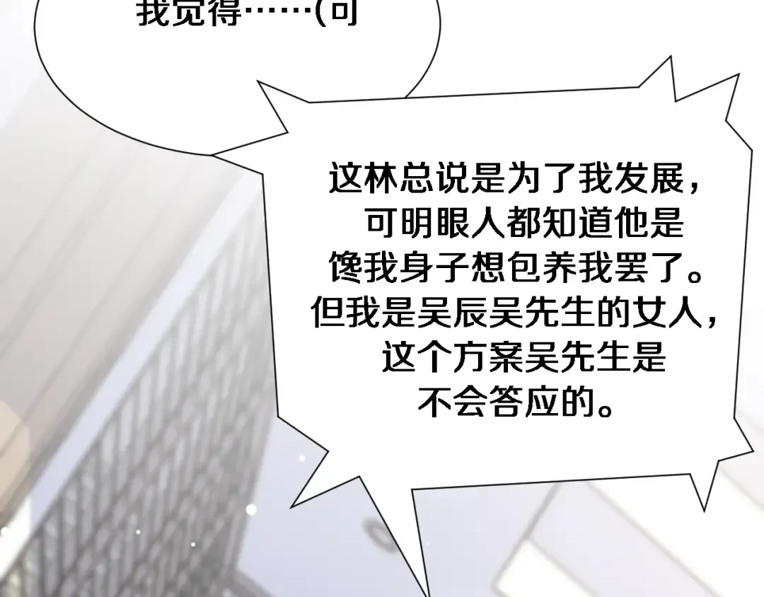 第100话 周懿，吴晨的女人？ 第102页