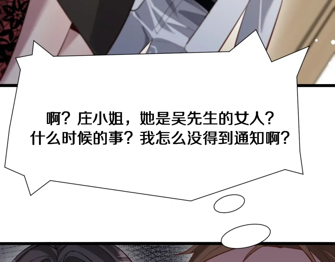 第100话 周懿，吴晨的女人？ 第105页