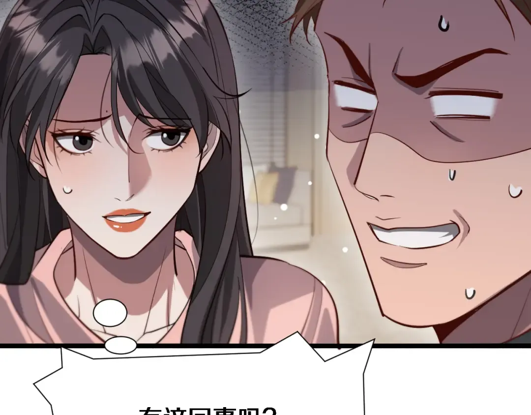 第100话 周懿，吴晨的女人？ 第106页