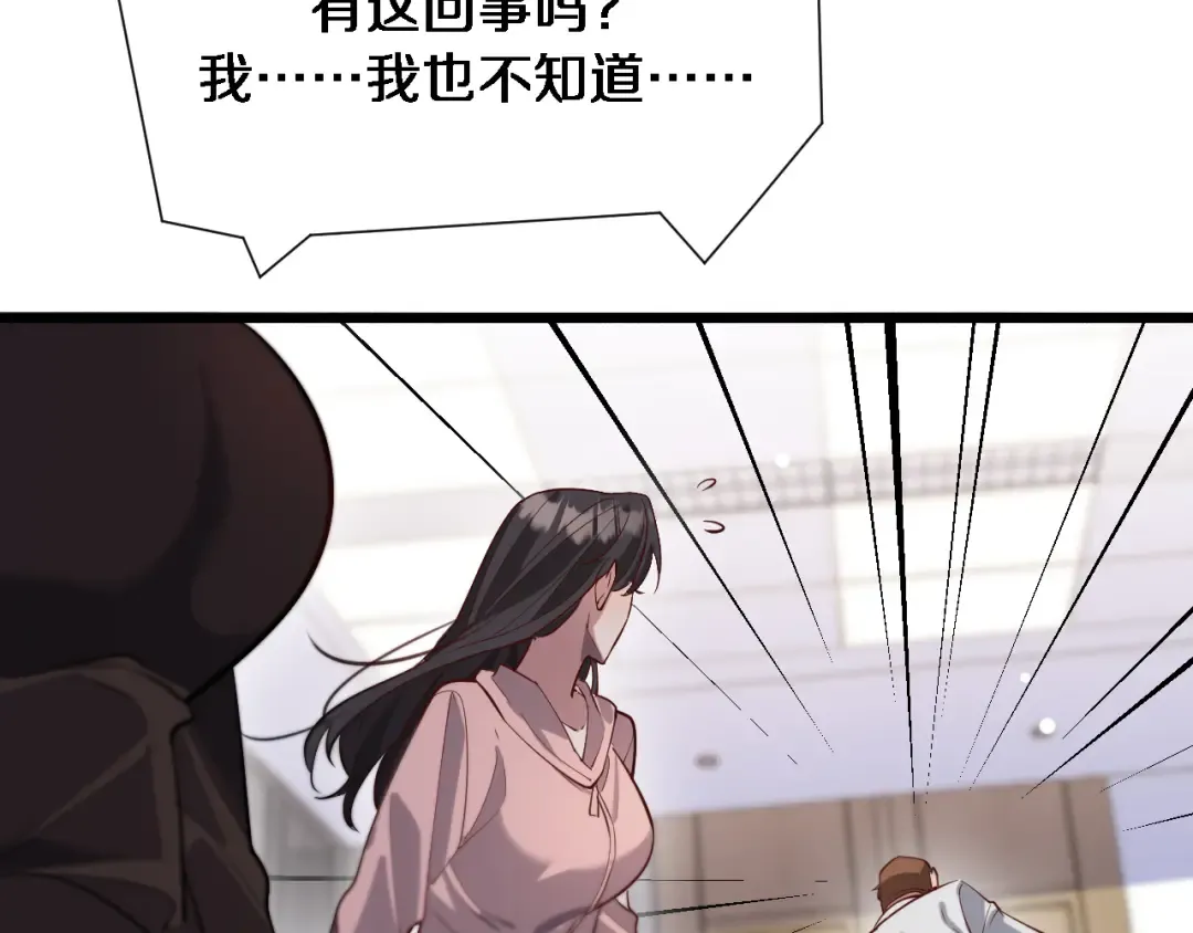 第100话 周懿，吴晨的女人？ 第107页