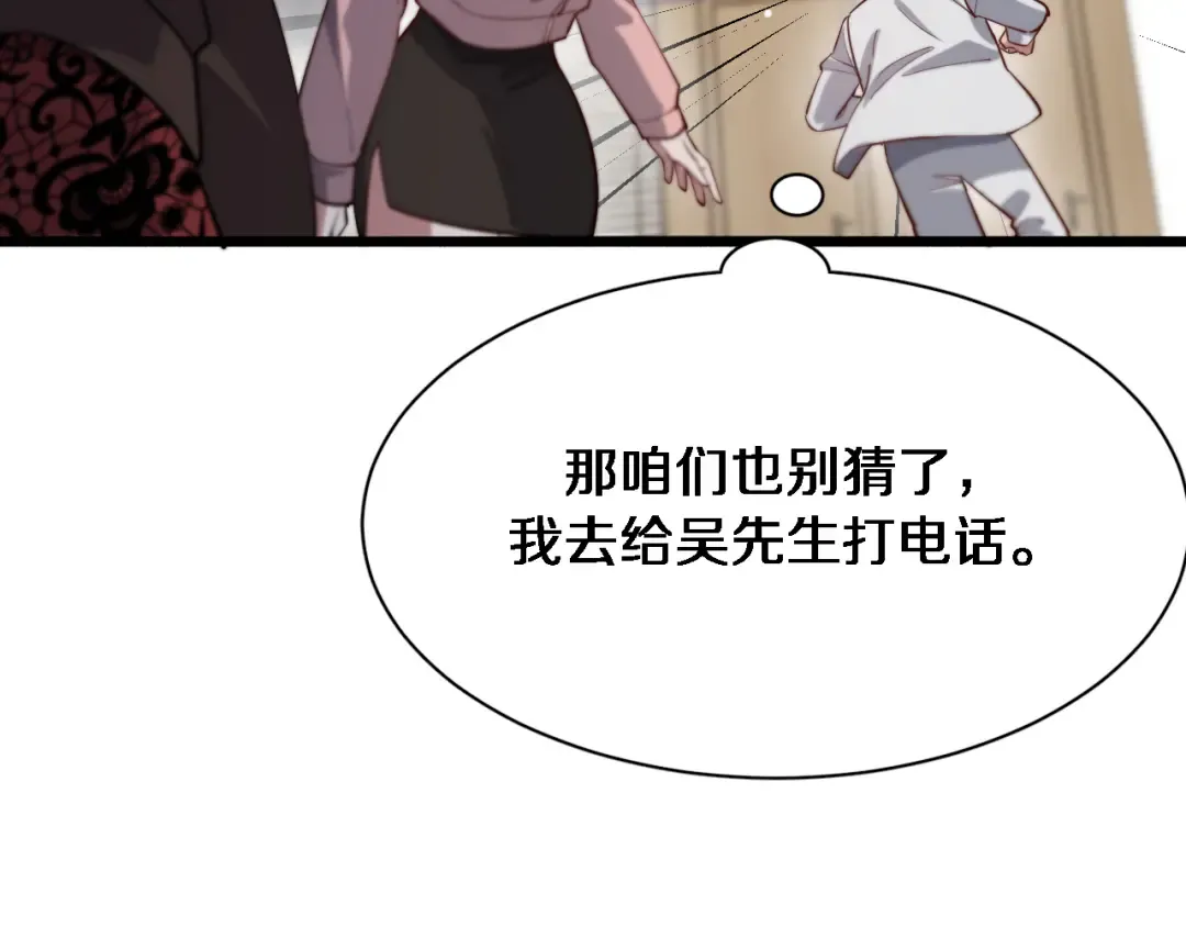 第100话 周懿，吴晨的女人？ 第108页