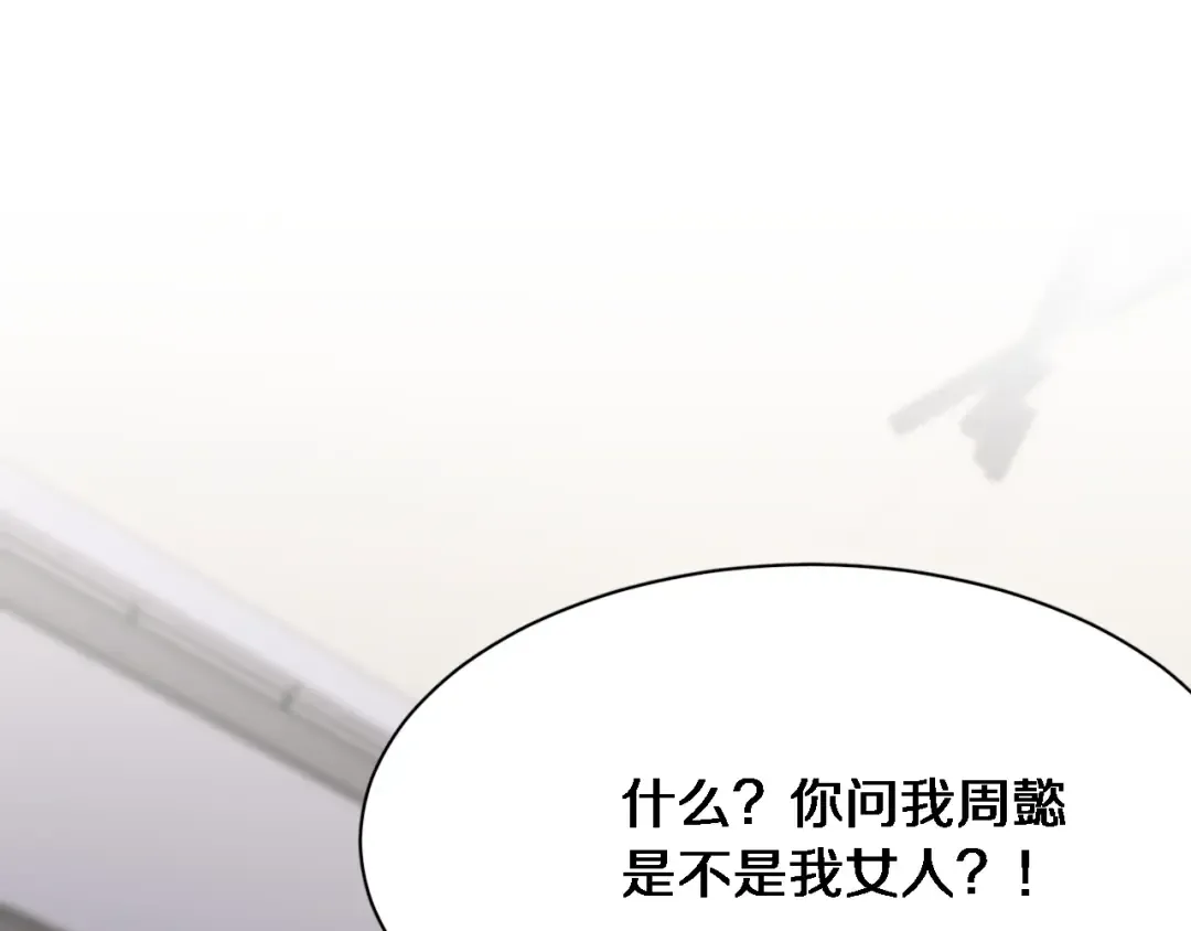 第100话 周懿，吴晨的女人？ 第109页