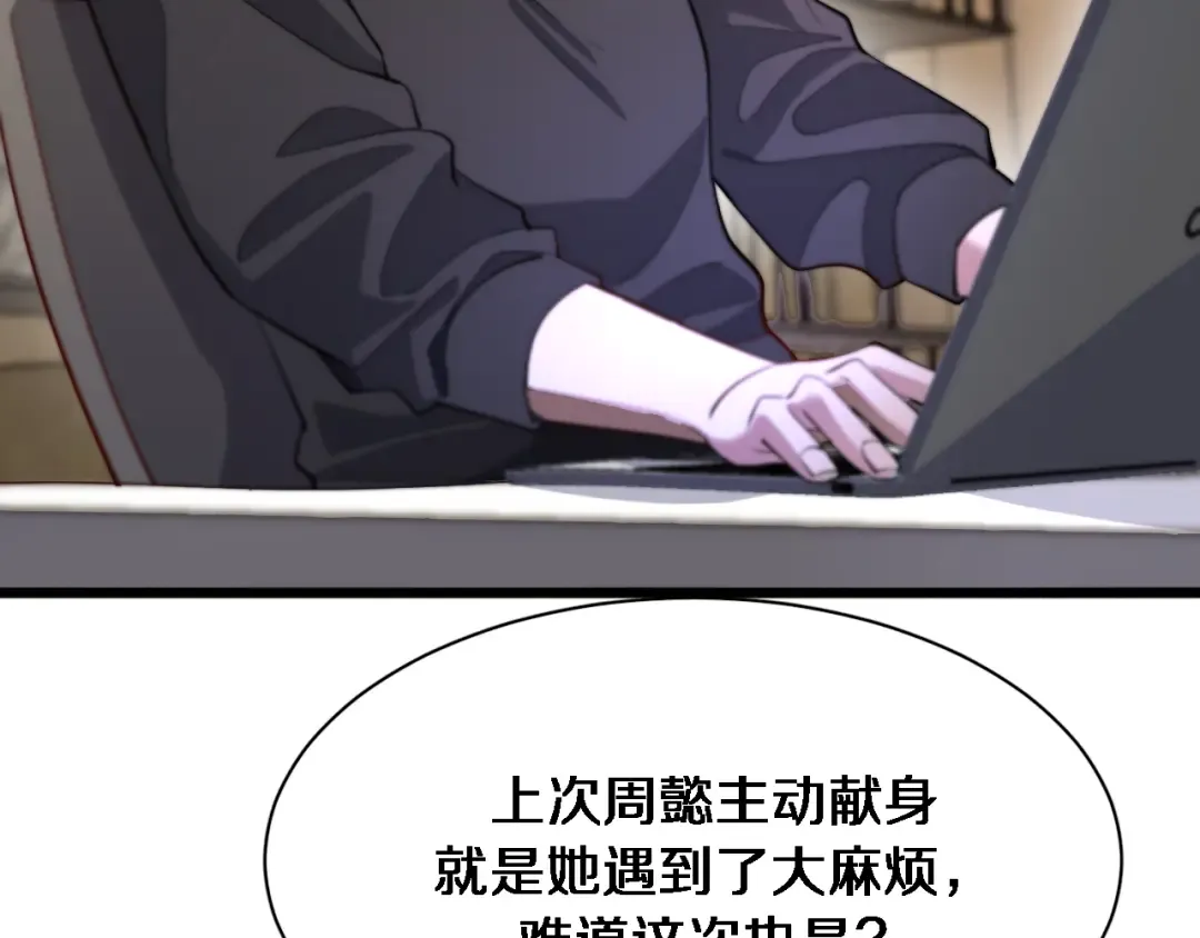 第100话 周懿，吴晨的女人？ 第111页