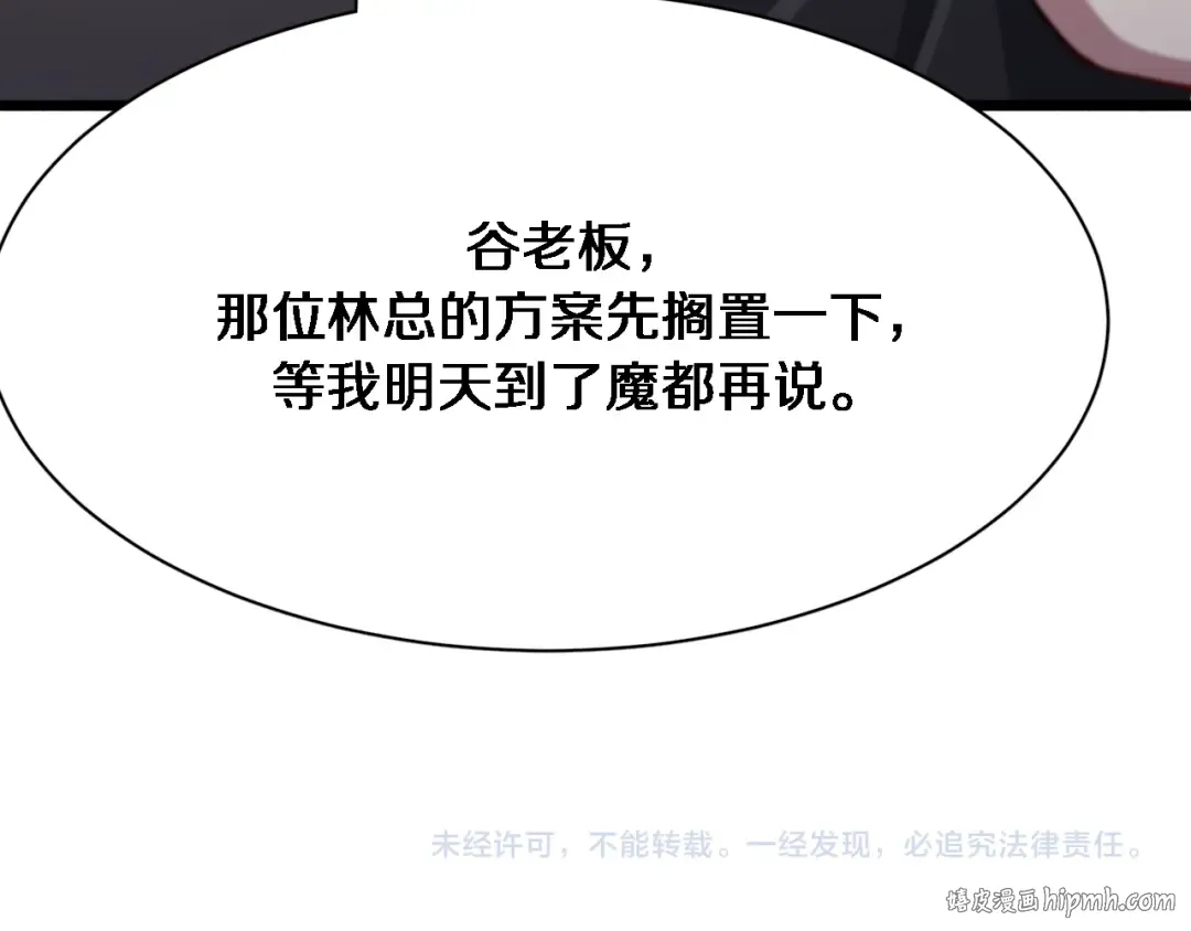 第100话 周懿，吴晨的女人？ 第116页
