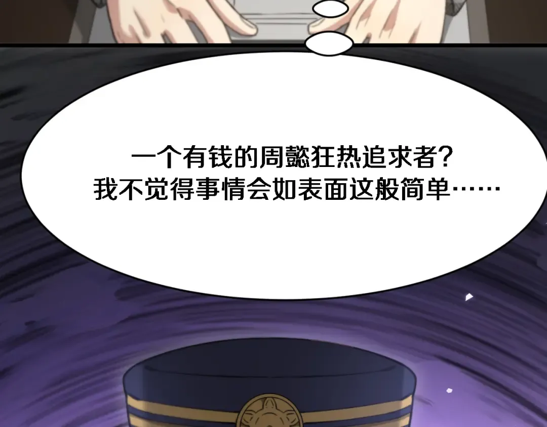 第101话 周懿的心意 第7页