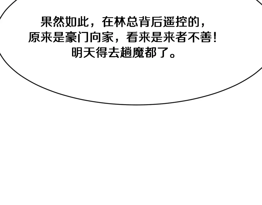 第101话 周懿的心意 第11页