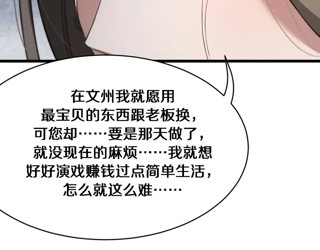 第101话 周懿的心意 第20页
