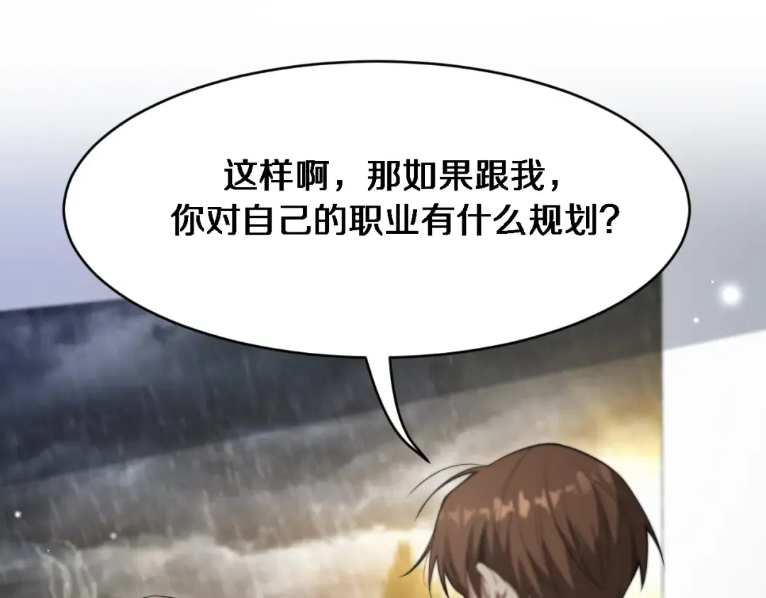 第101话 周懿的心意 第37页
