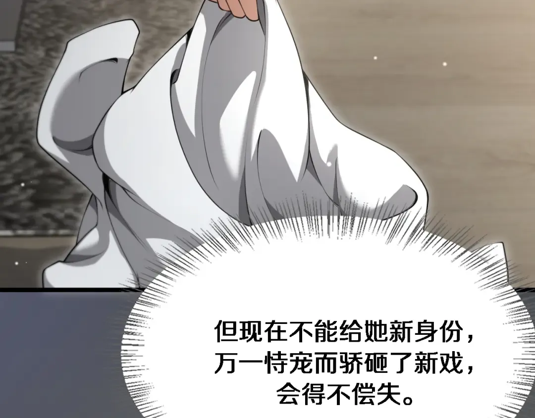 第101话 周懿的心意 第45页