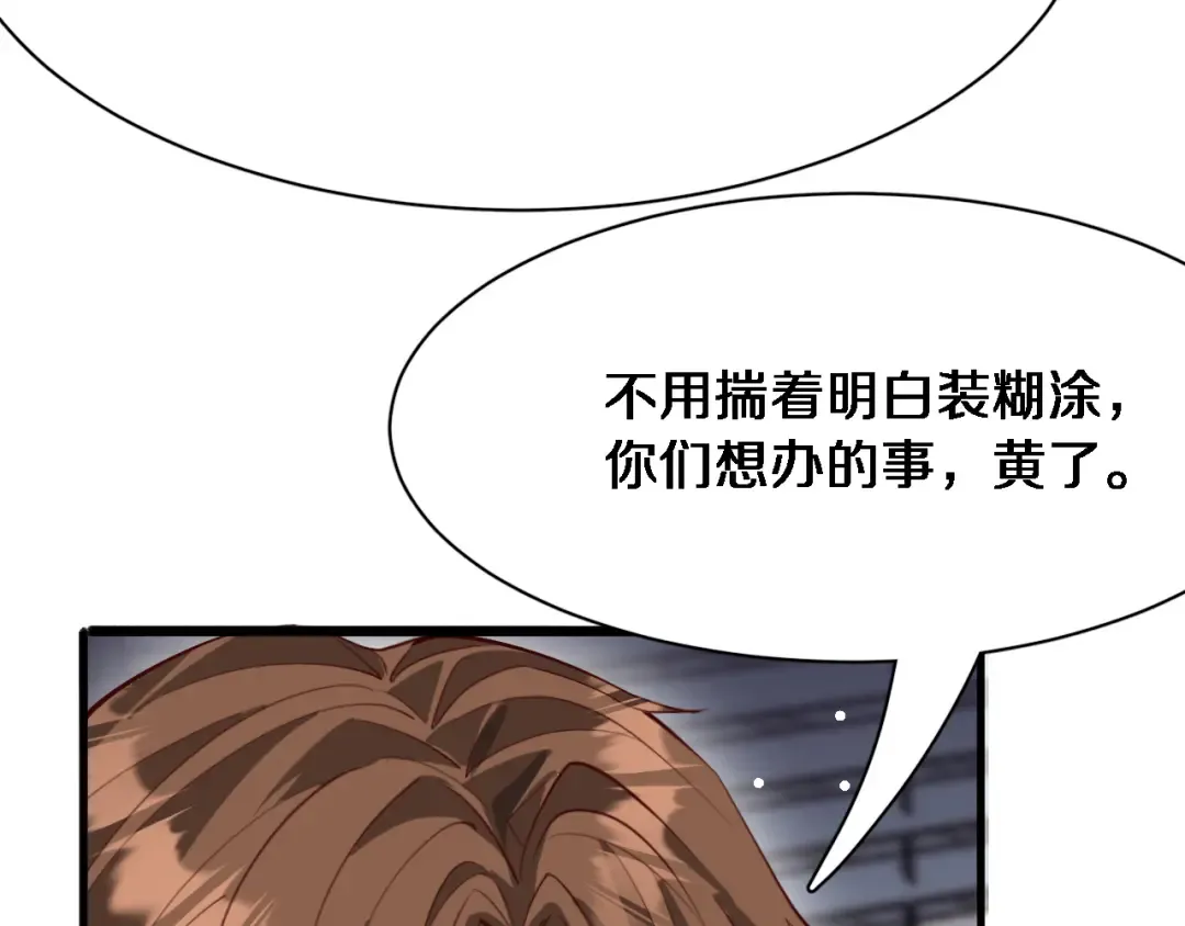 第101话 周懿的心意 第74页