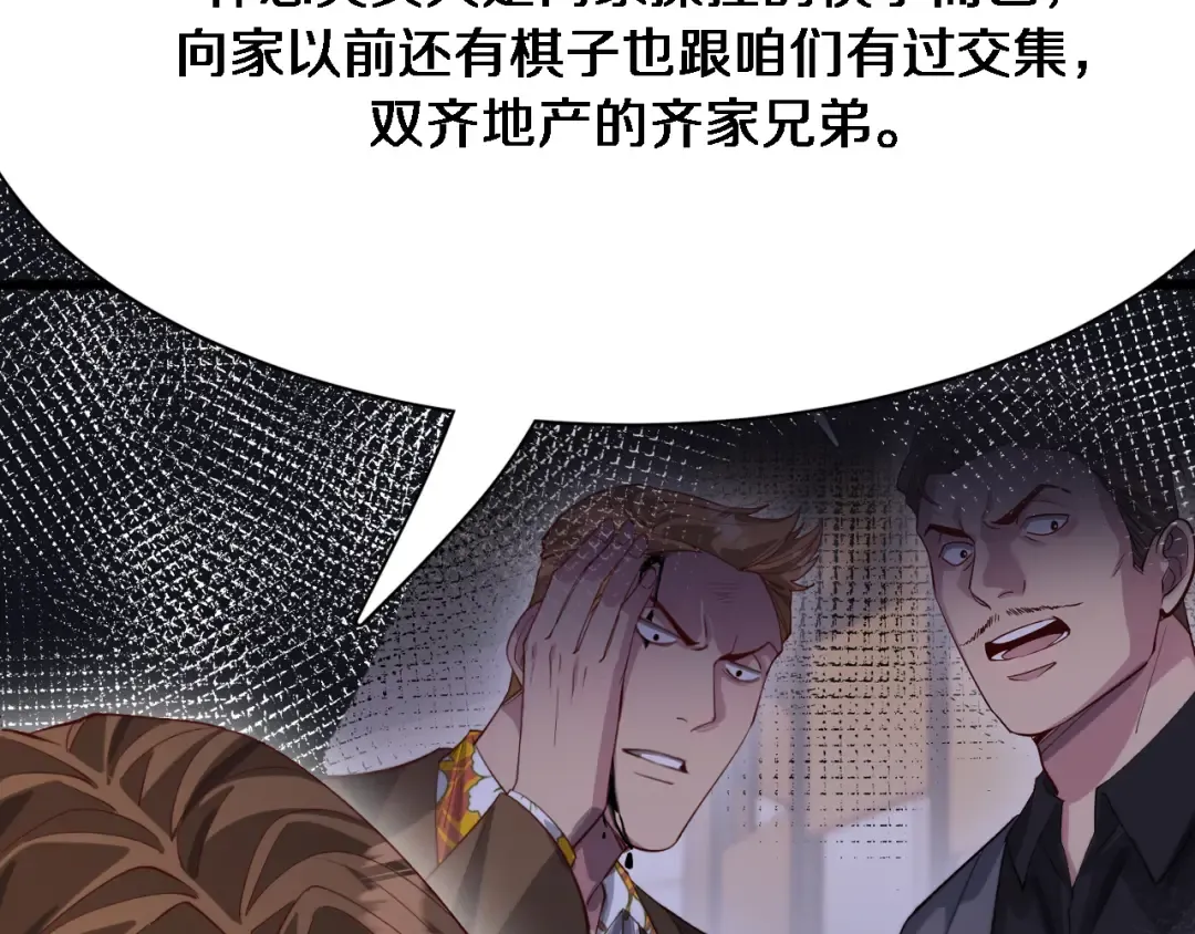 第101话 周懿的心意 第81页