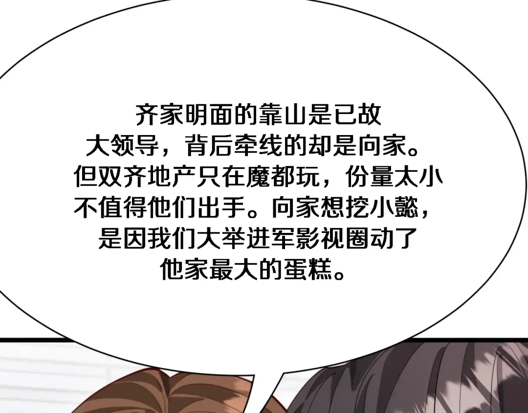第101话 周懿的心意 第85页