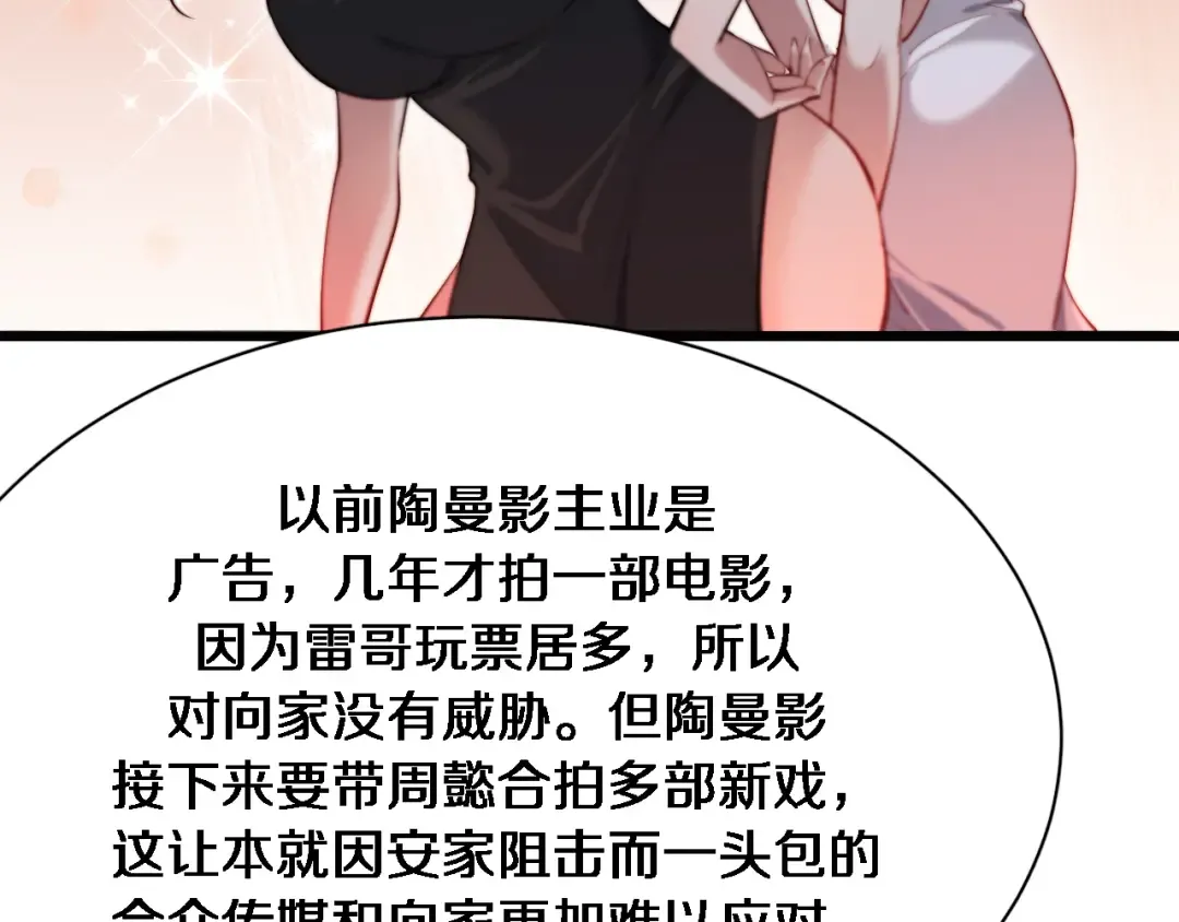 第101话 周懿的心意 第89页