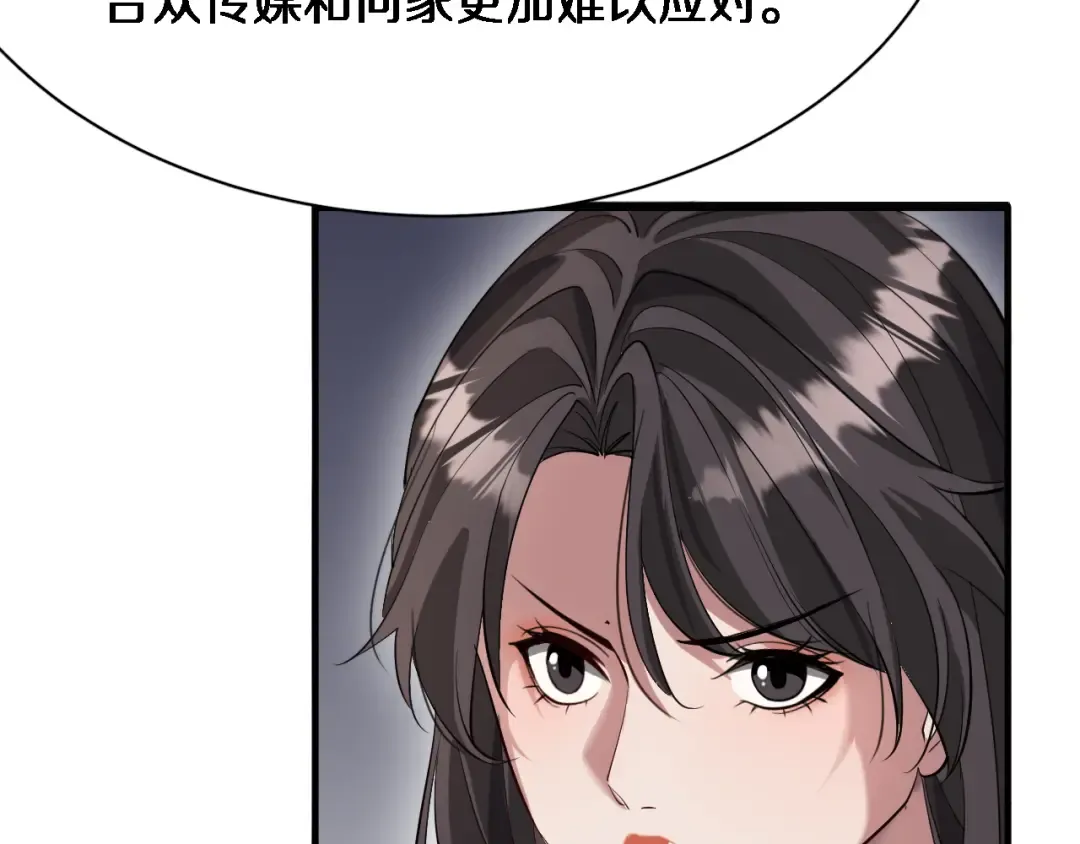 第101话 周懿的心意 第90页