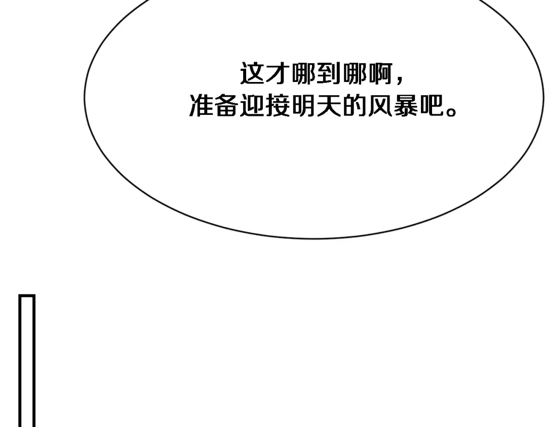 第101话 周懿的心意 第95页