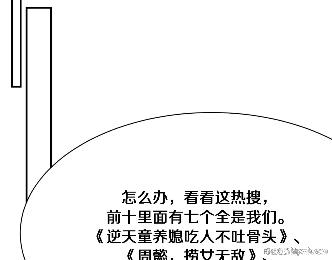 第101话 周懿的心意 第96页