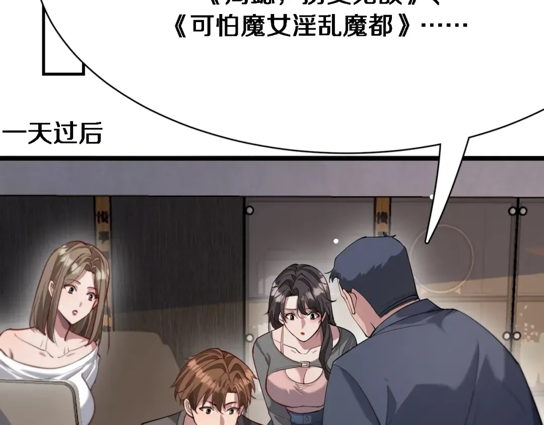 第101话 周懿的心意 第97页