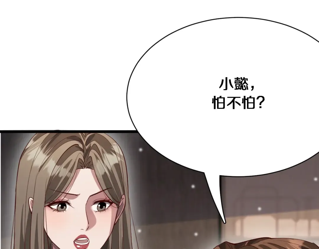 第101话 周懿的心意 第101页