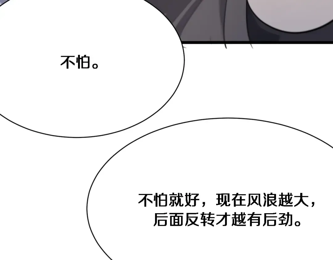 第101话 周懿的心意 第103页