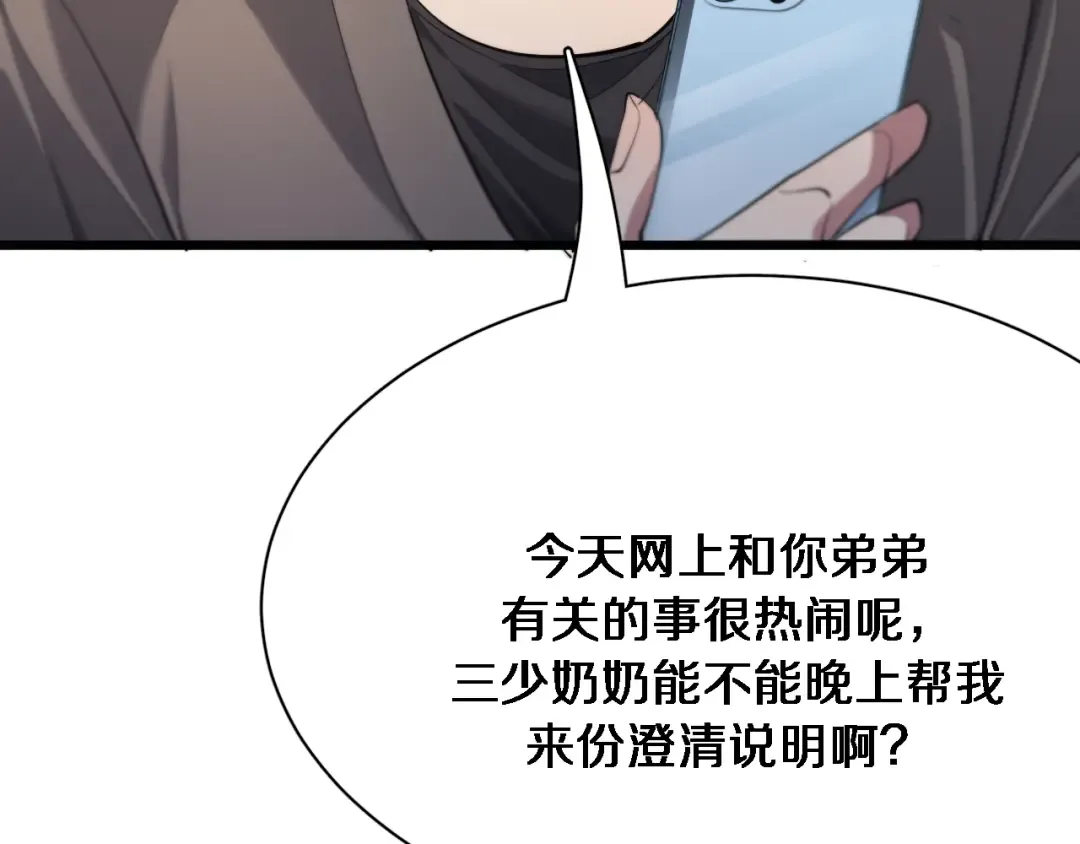 第101话 周懿的心意 第105页
