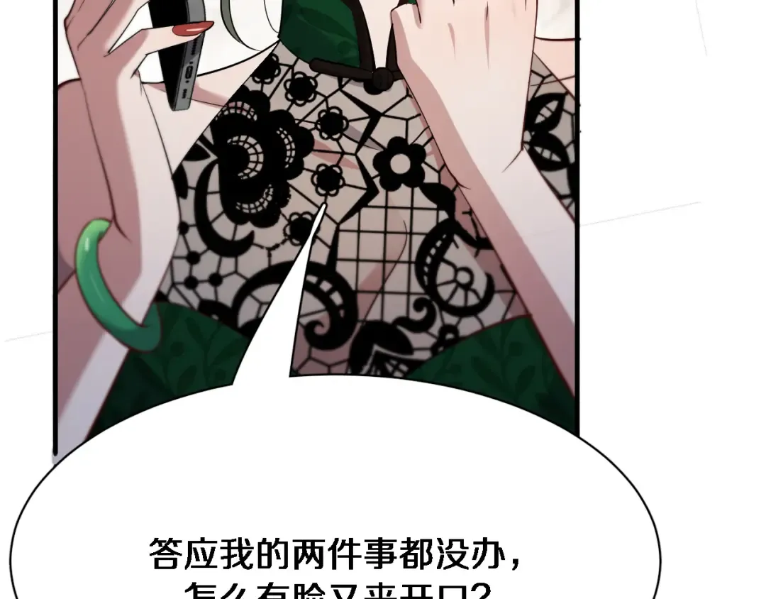第101话 周懿的心意 第107页