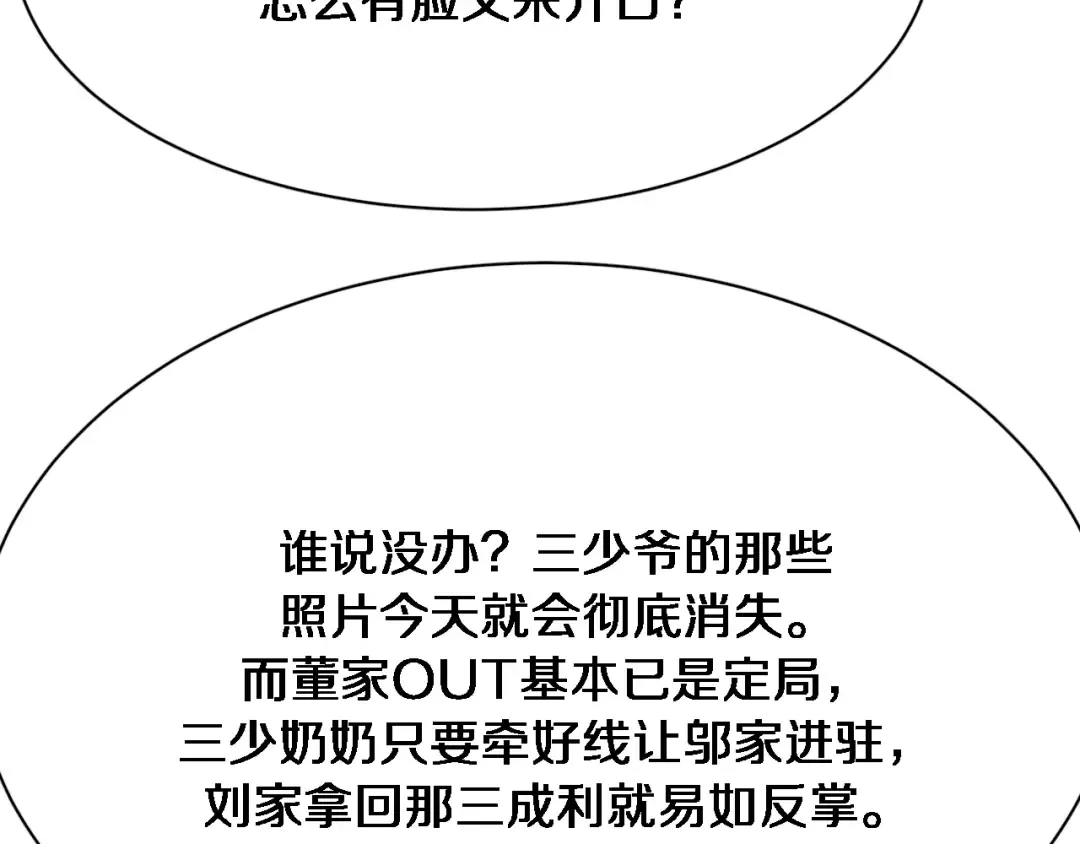 第101话 周懿的心意 第108页