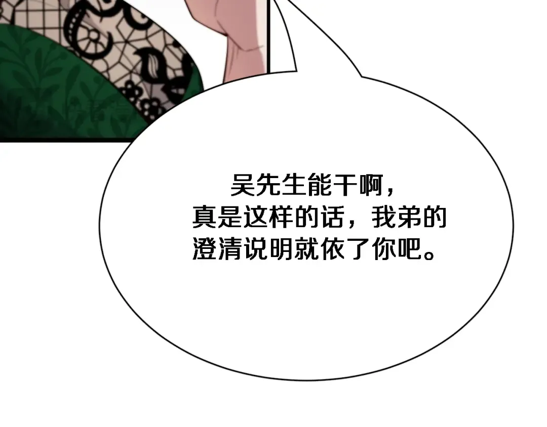 第101话 周懿的心意 第111页