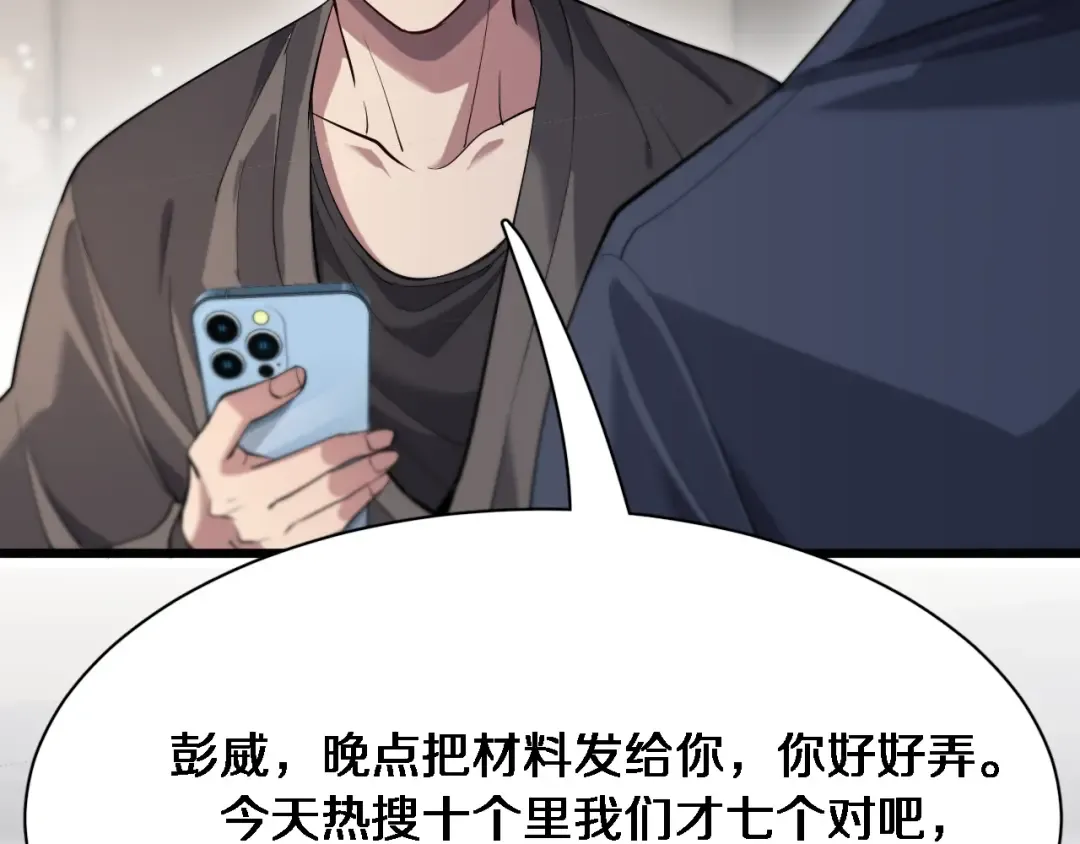 第101话 周懿的心意 第113页