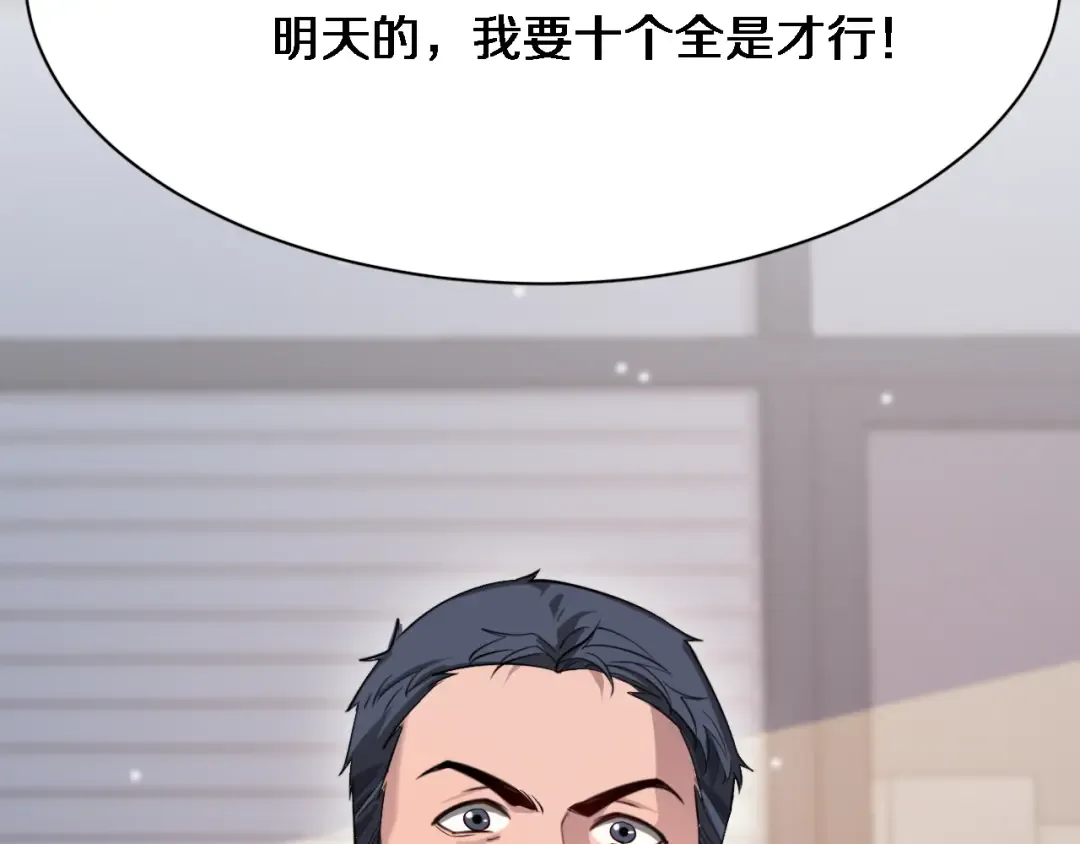第101话 周懿的心意 第114页