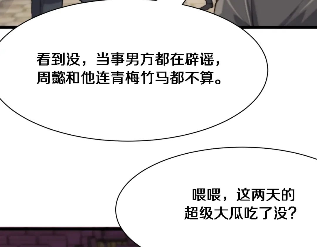 第102话 坏男人吴辰 第7页