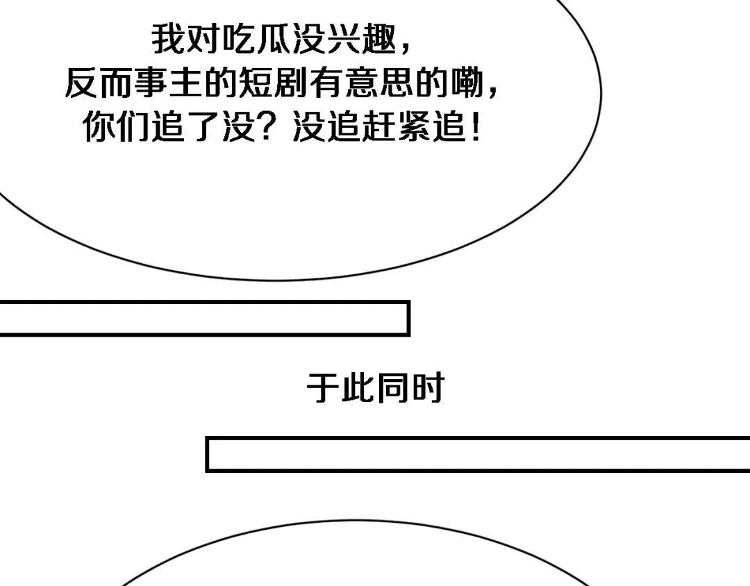 第102话 坏男人吴辰 第9页