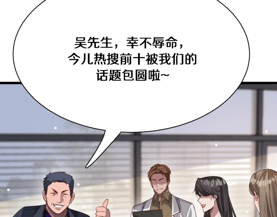 第102话 坏男人吴辰 第10页