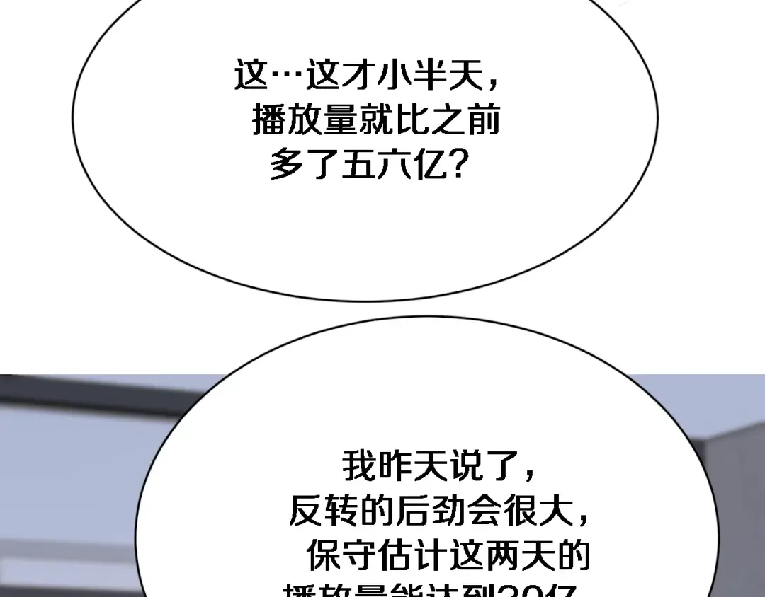 第102话 坏男人吴辰 第14页