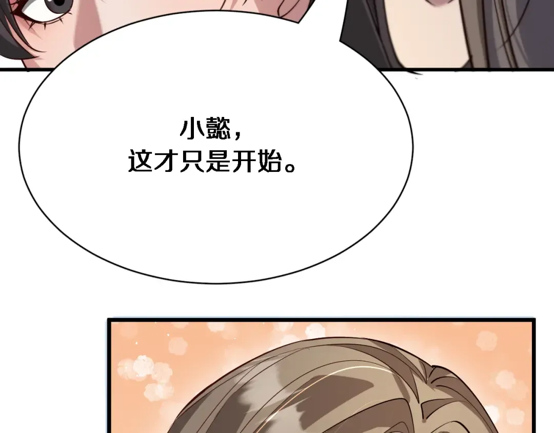 第102话 坏男人吴辰 第18页