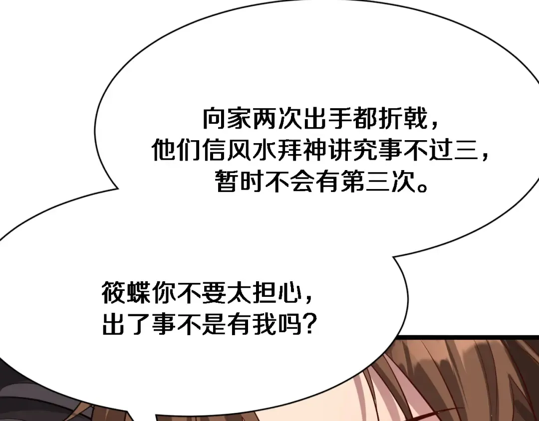 第102话 坏男人吴辰 第21页