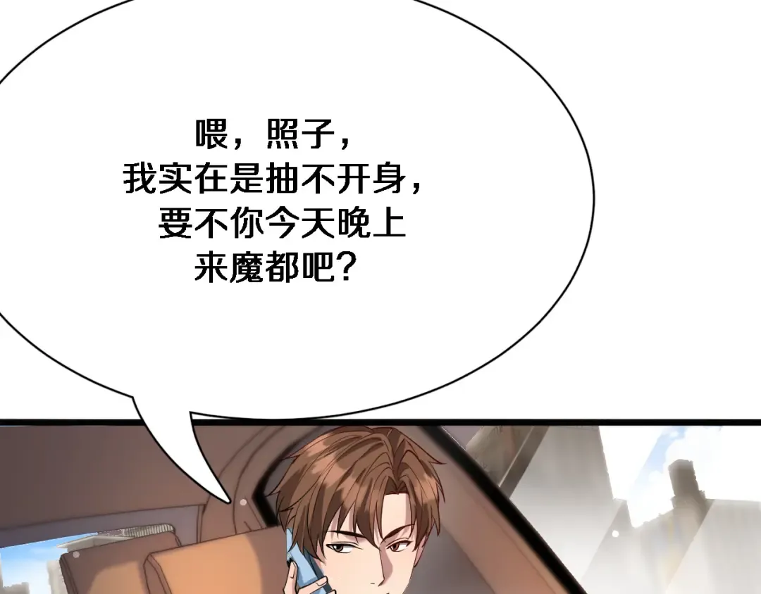 第102话 坏男人吴辰 第27页