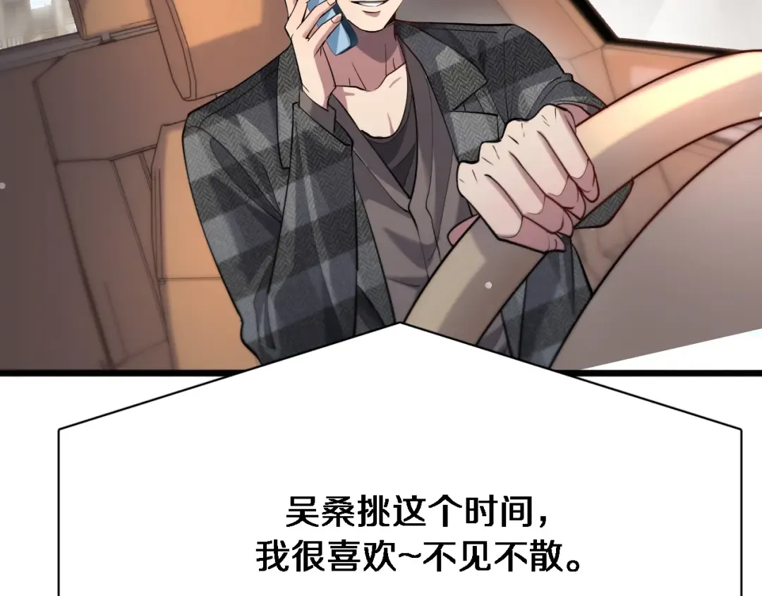 第102话 坏男人吴辰 第28页