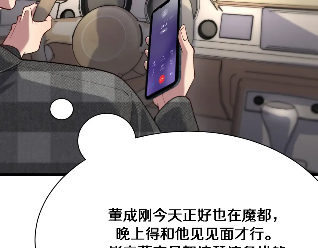 第102话 坏男人吴辰 第30页