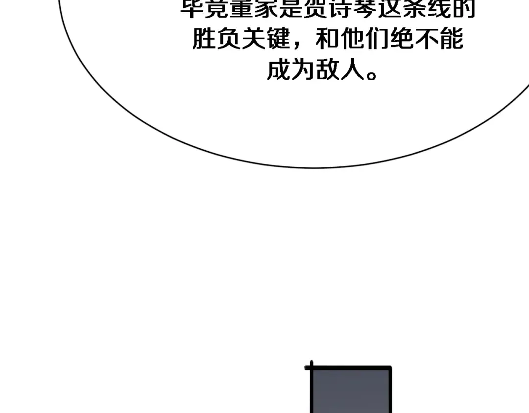 第102话 坏男人吴辰 第31页