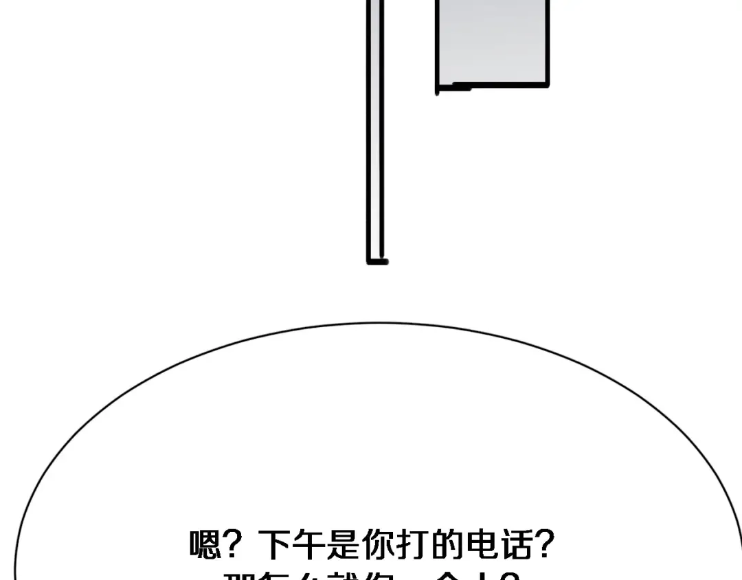 第102话 坏男人吴辰 第33页